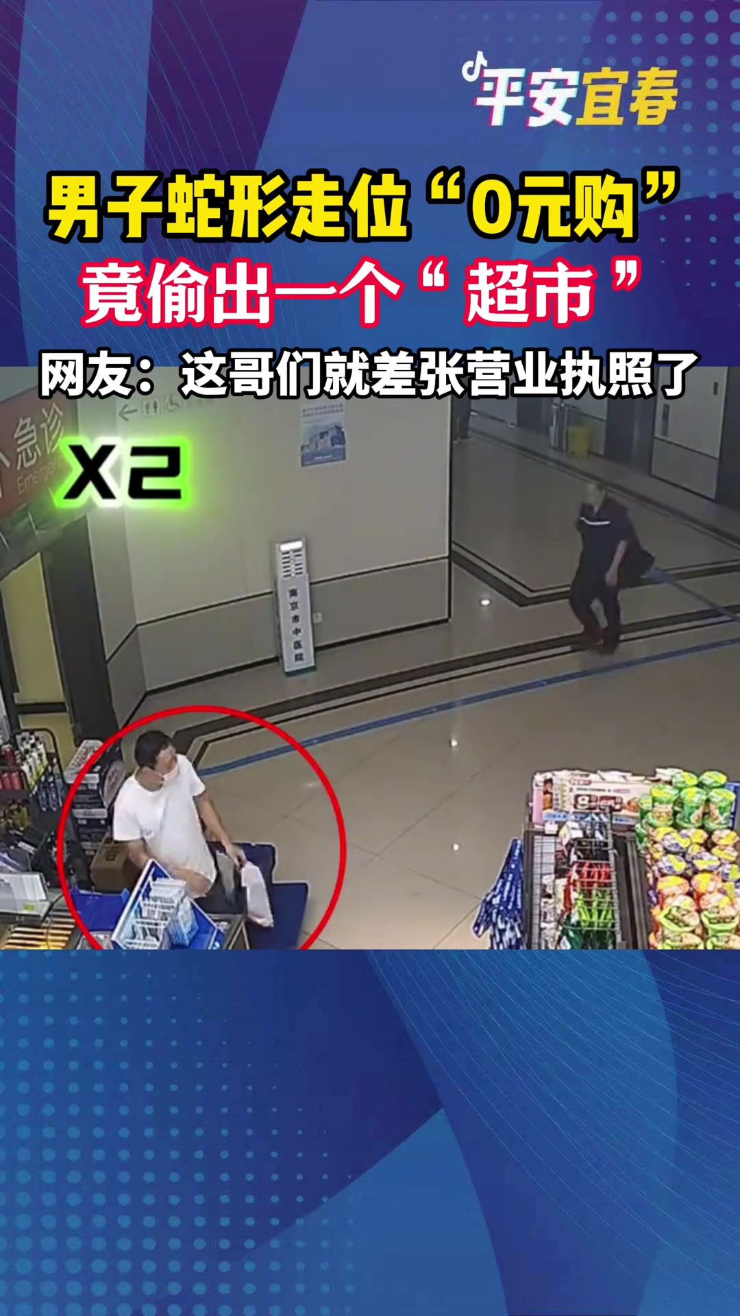 男子多次蛇形走位“0元购”竟偷出一家“超市”