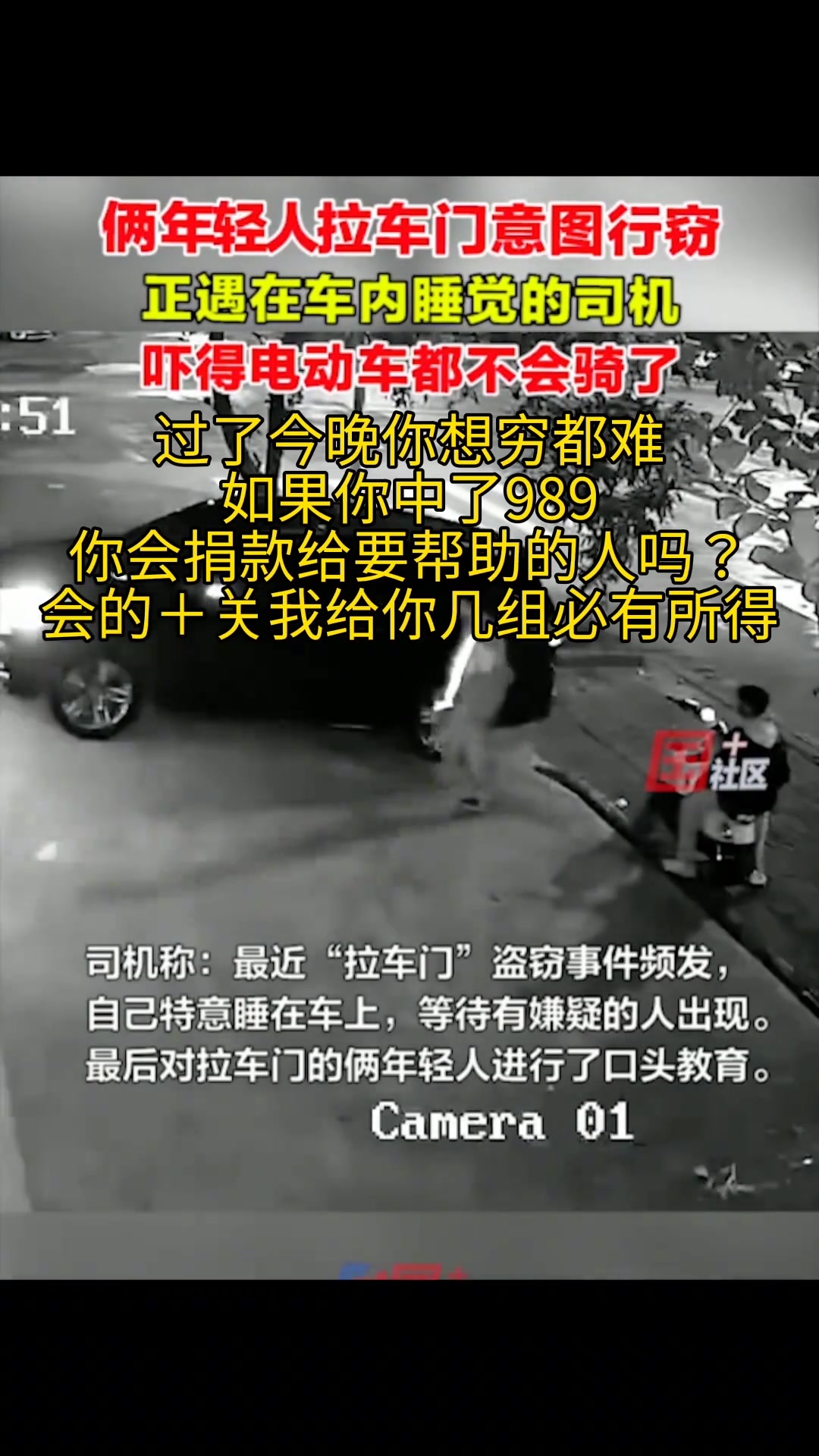 俩年轻人拉车门意图行窃，正遇到在车内睡觉的司机