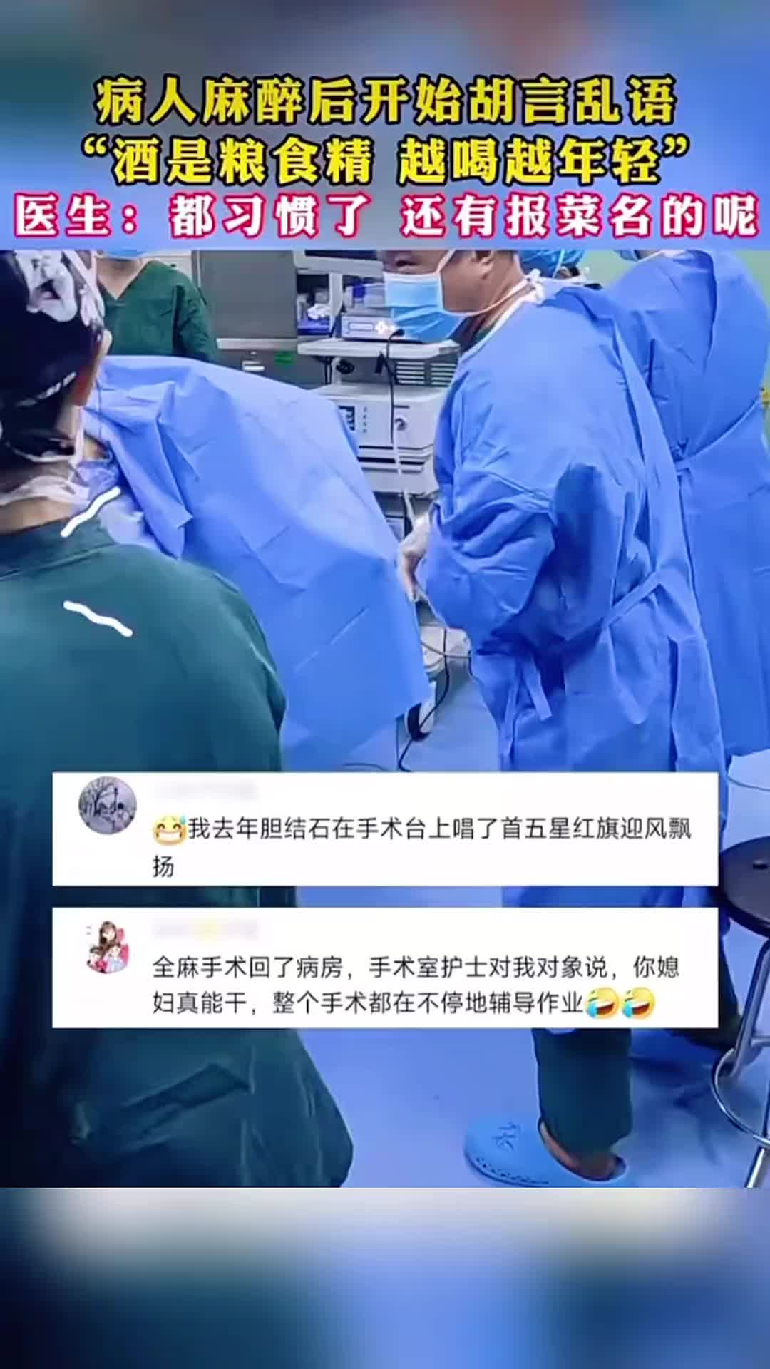 患者麻醉后开始说糊话，不会是给患者注射的酒精麻醉吧