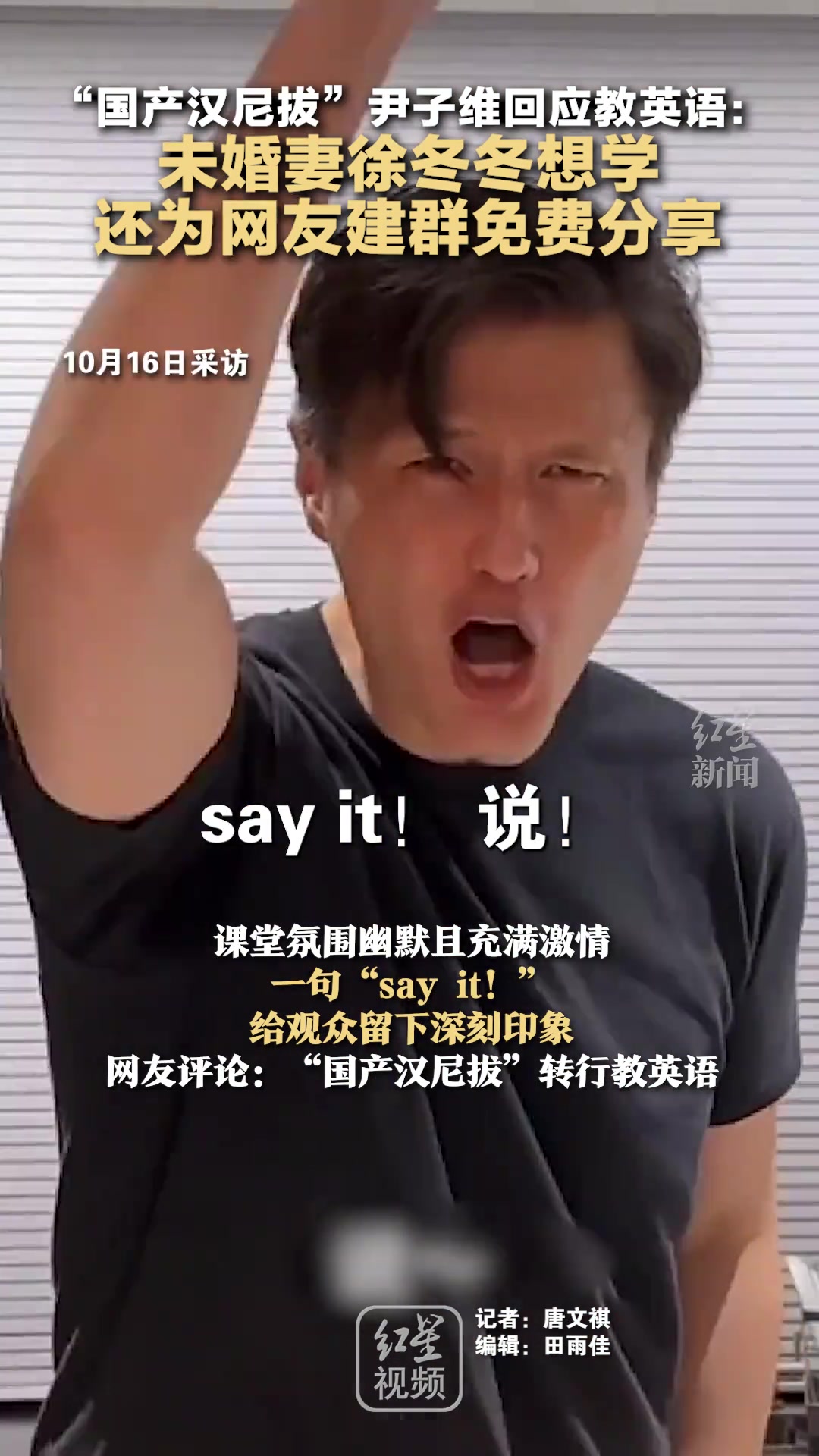 “国产汉尼拔”尹子维回应教英语：未婚妻徐冬冬想学