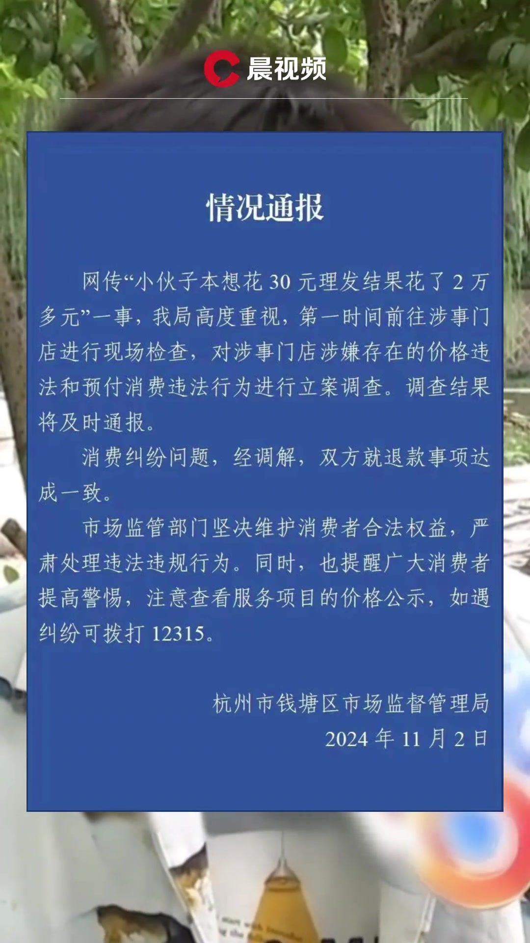 小伙想花30元理发结果消费2万多