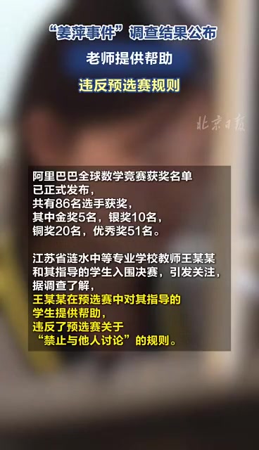 姜某数学竞赛违规！江涟水中专通报姜某竞赛违规！怎么看