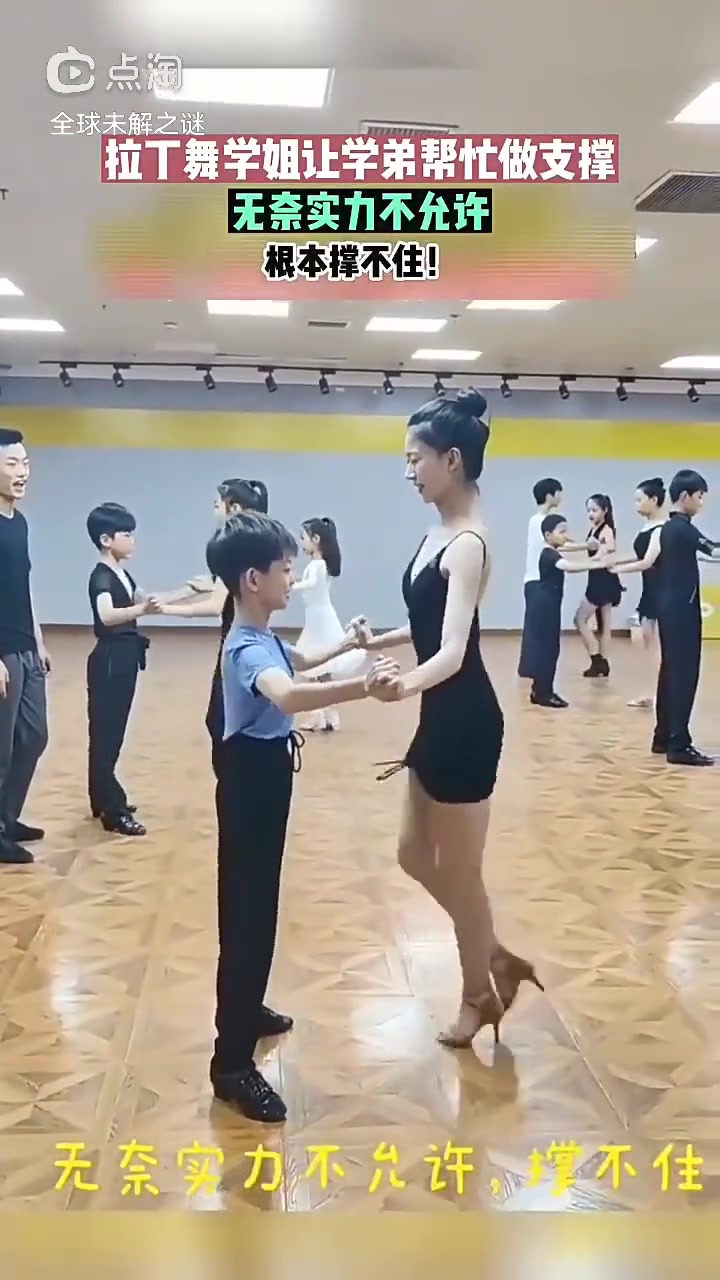 实力不允许！学姐练习拉丁舞让弟弟做支撑