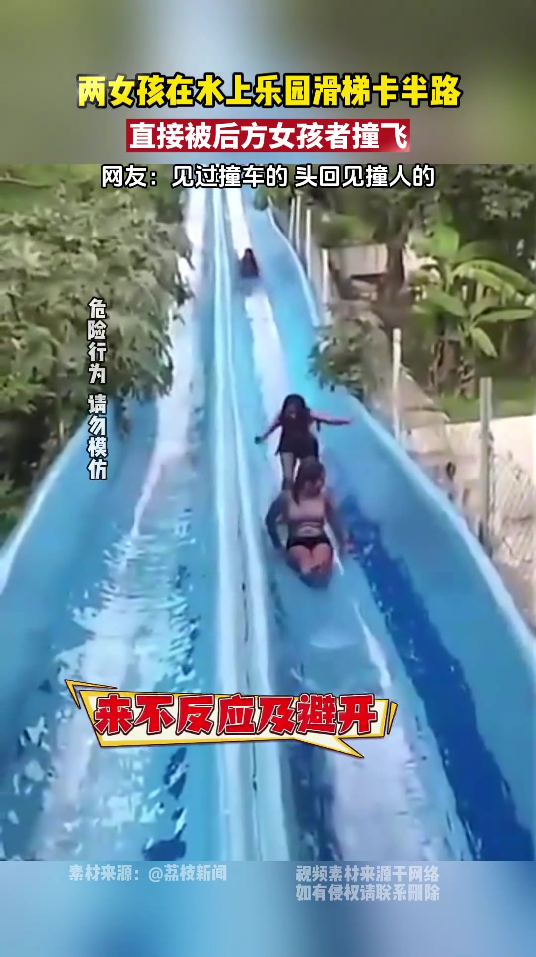 危险瞬间！两女孩在水上乐园滑梯卡半路直接被后方女孩者撞飞