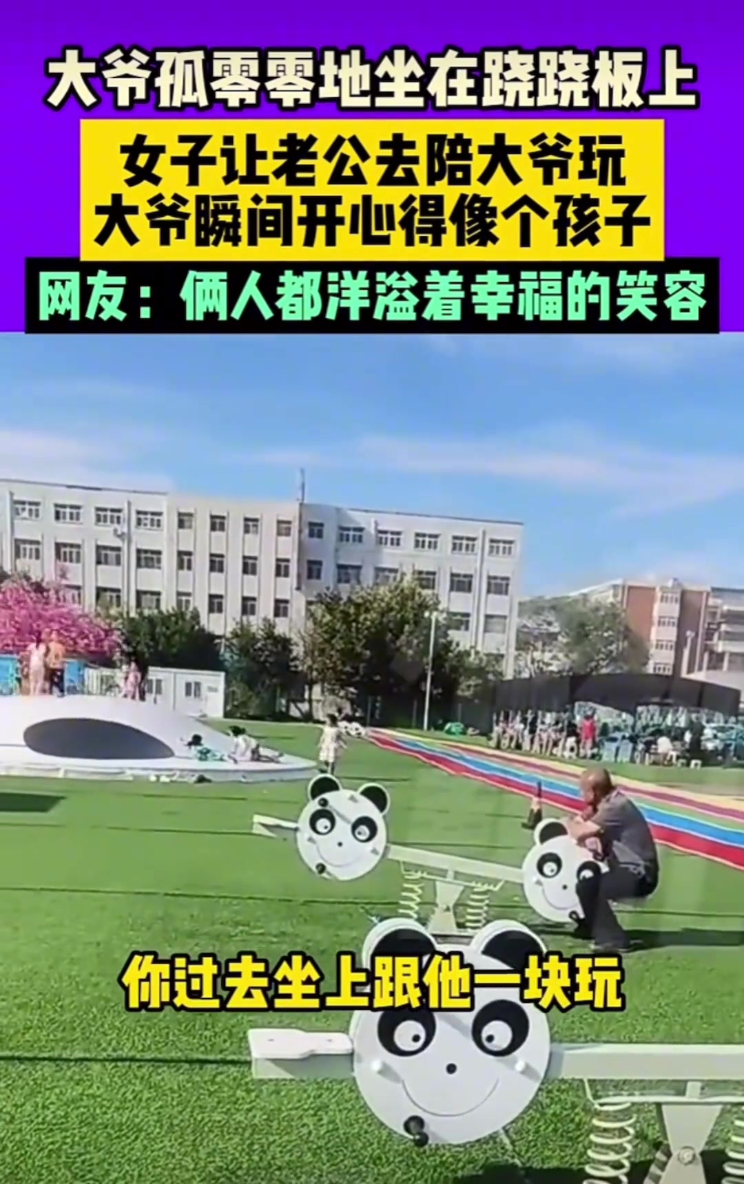 俩人都洋溢着幸福的笑容