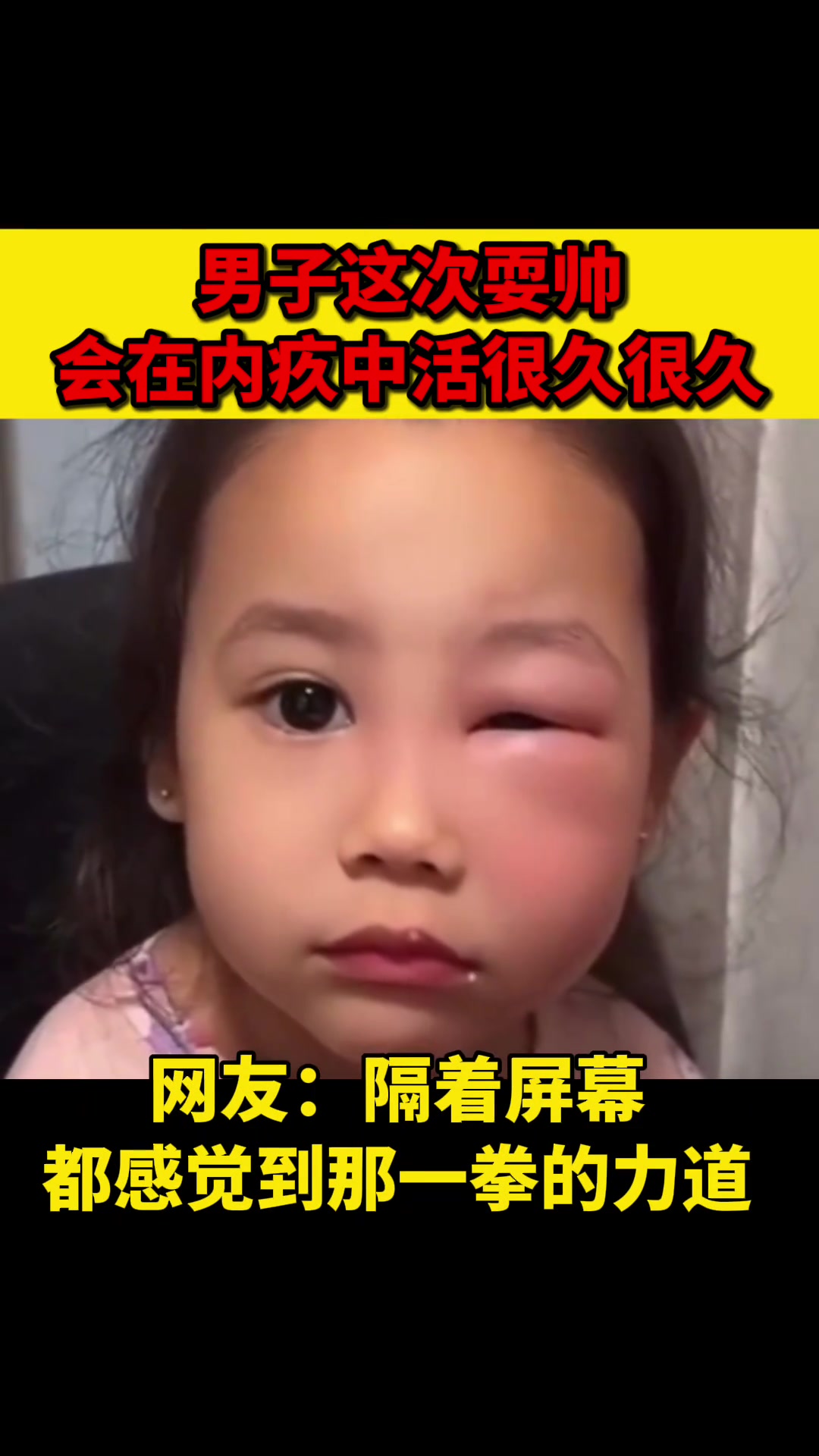 这一拳的力道我隔着屏幕都感受到了