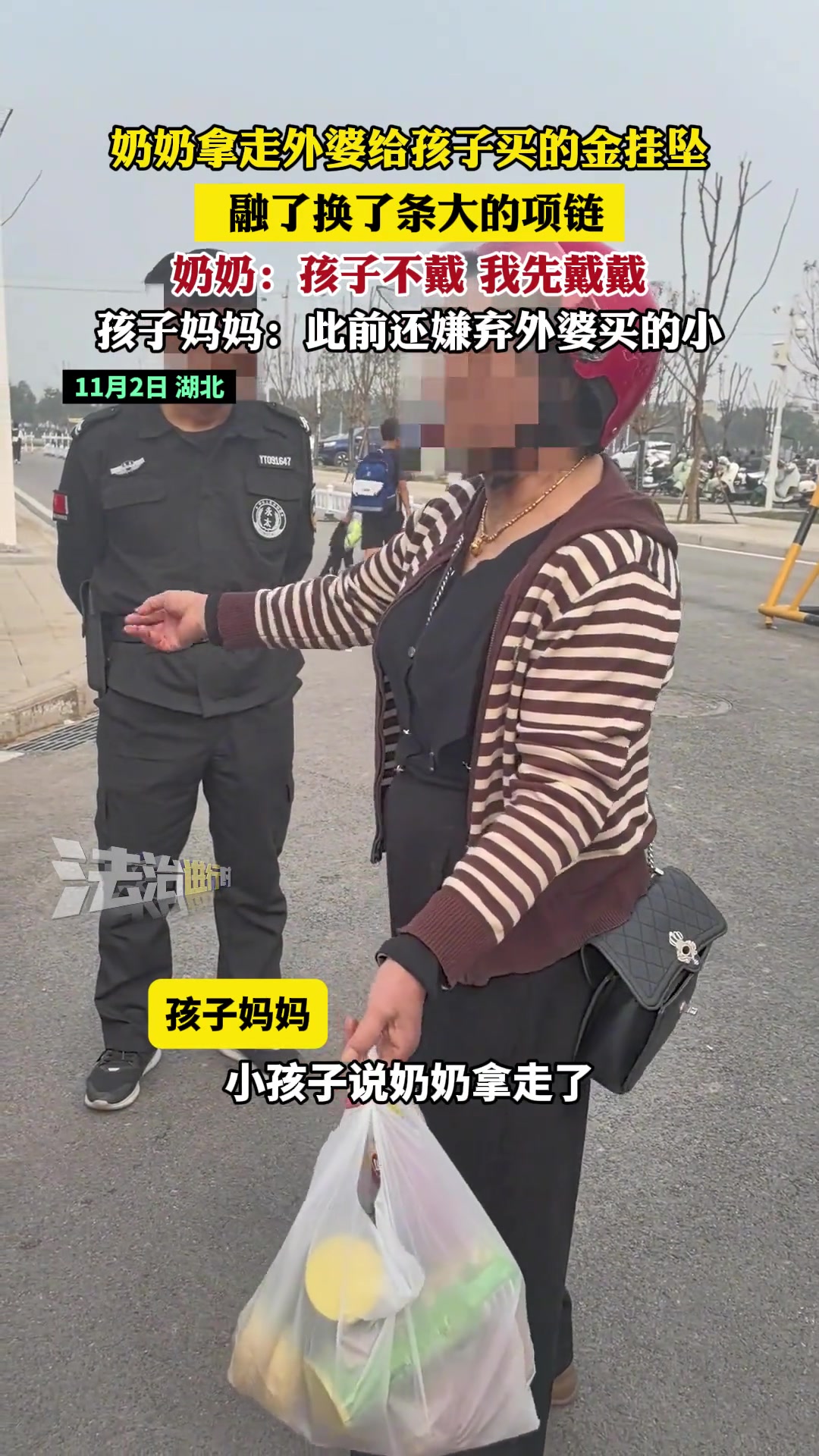 离谱！奶奶拿走外婆给孩子买的金挂坠融了换了条大的项链自己戴