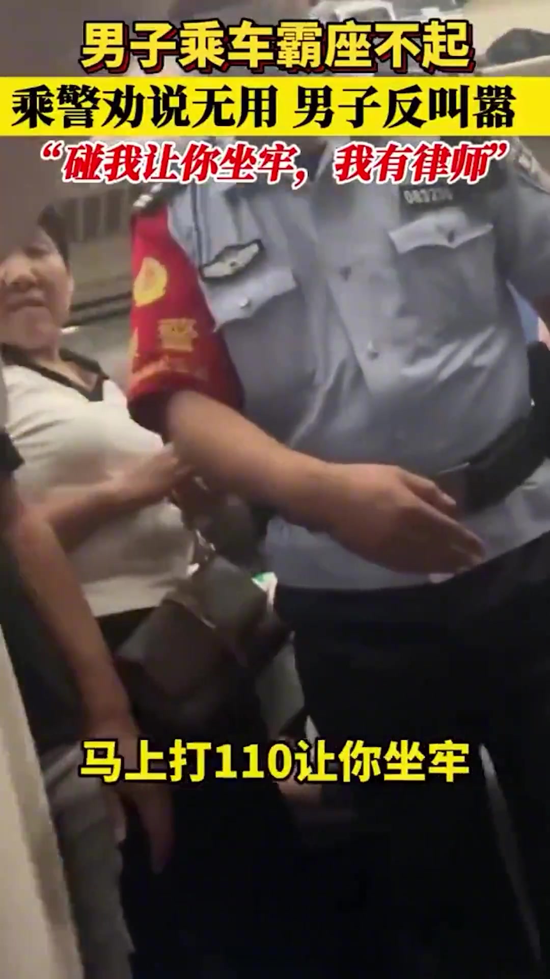 男子乘车霸座不起乘警劝说无用