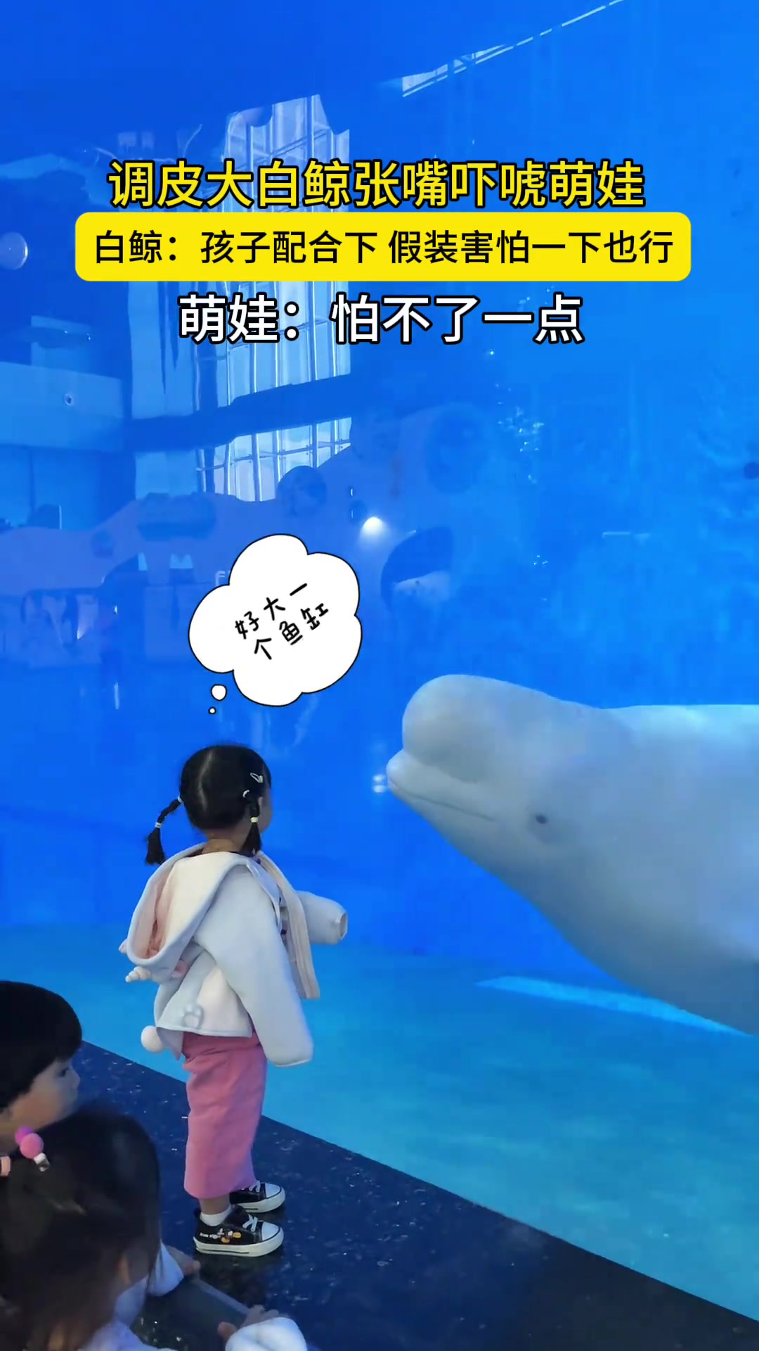 调皮大鲸鱼张嘴吓唬小孩子