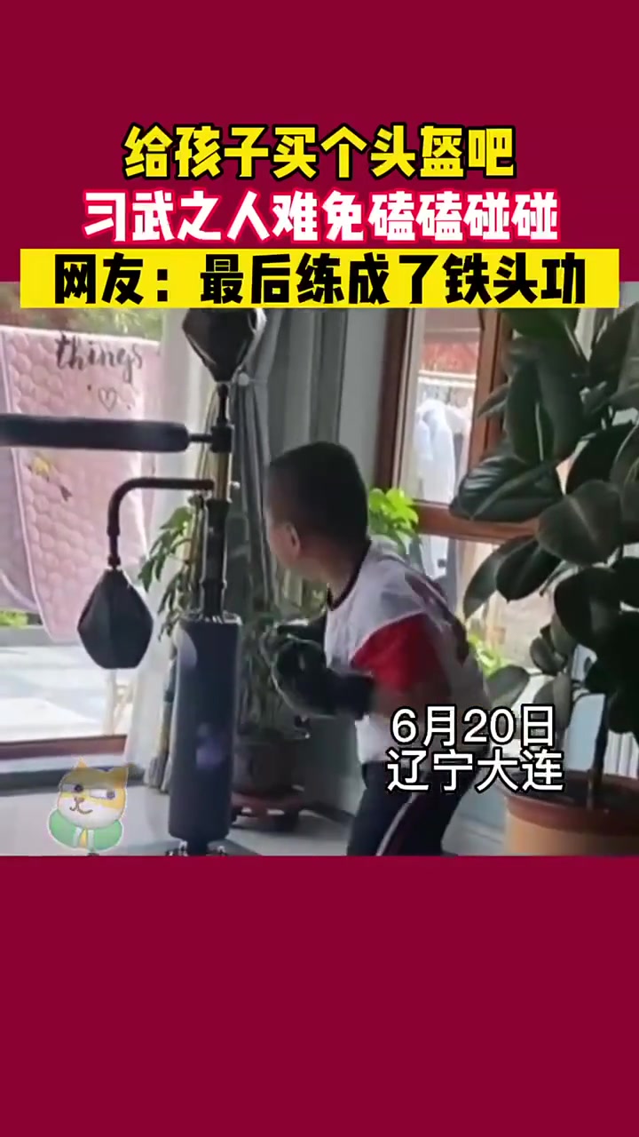 给孩子买个头盔吧