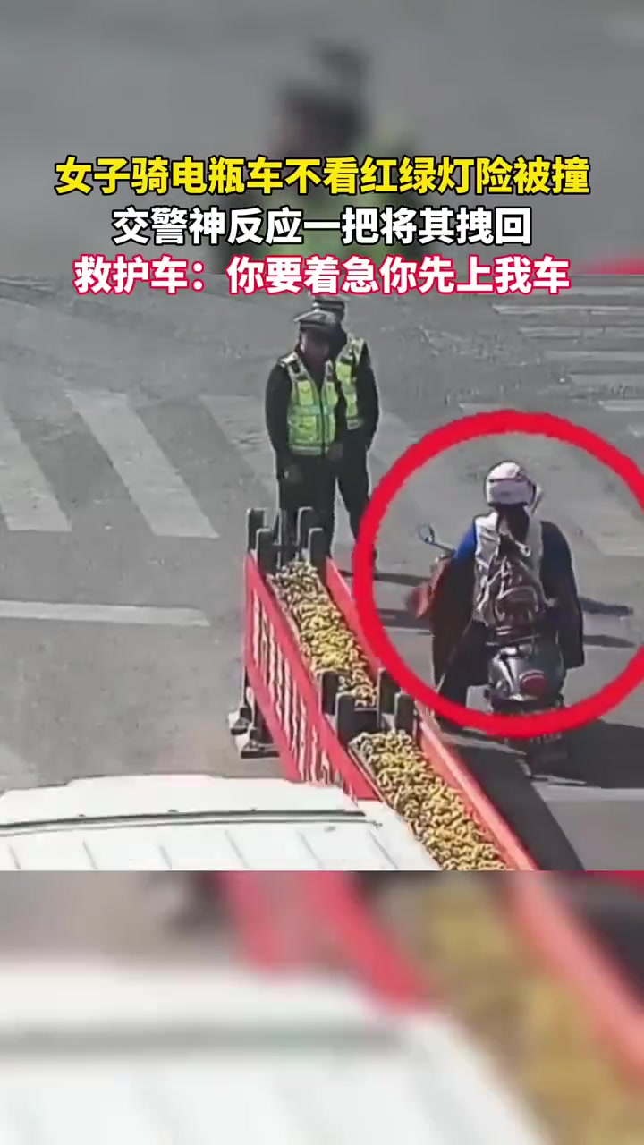 女子骑电动车不看后车，交警反应神速一把将其抓回！！