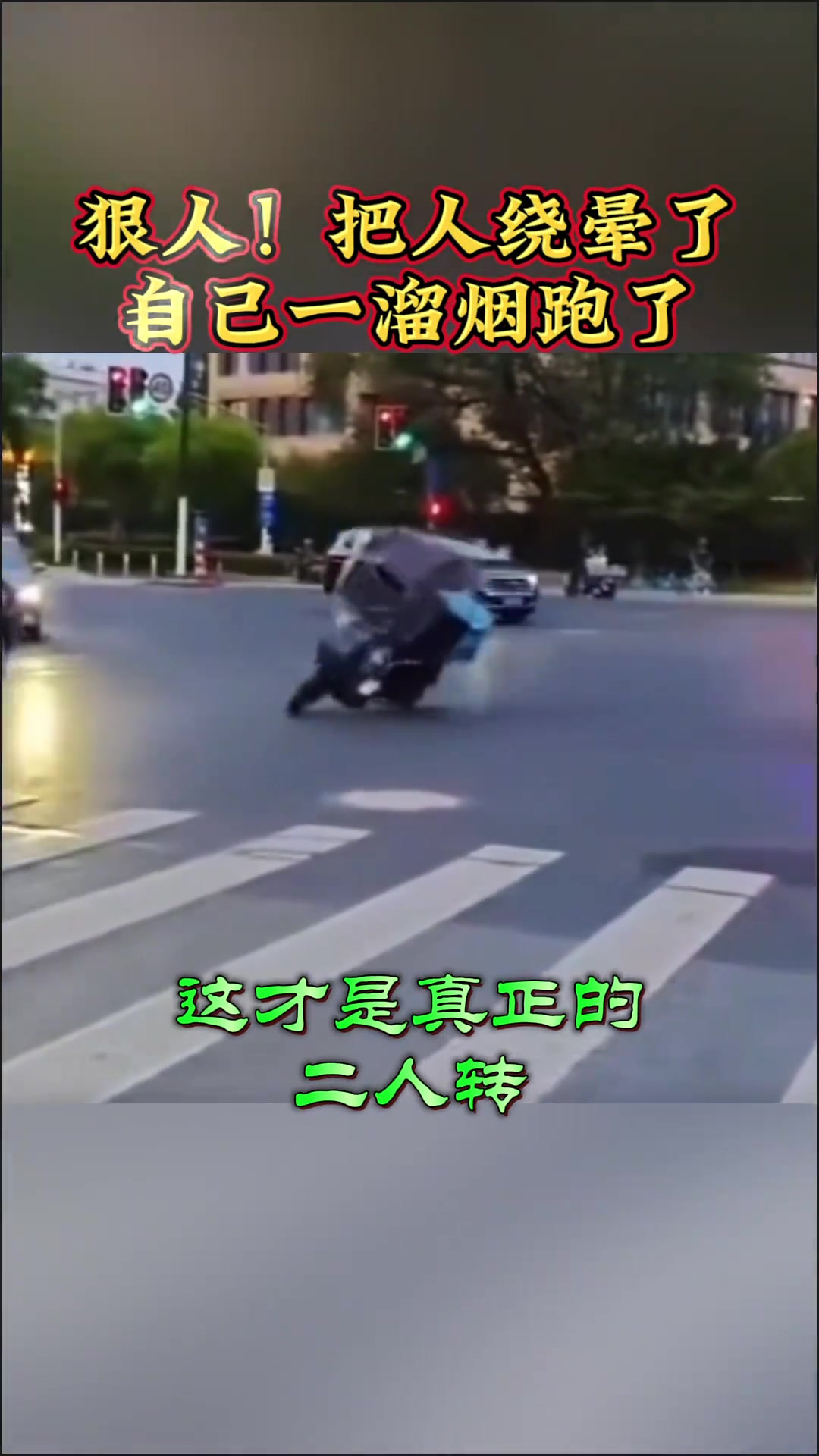 交警铁骑外卖小哥二人转