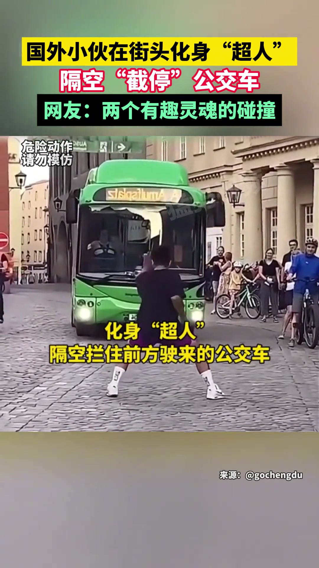 国外小伙在街头化身“超人”，隔空“截停”公交车