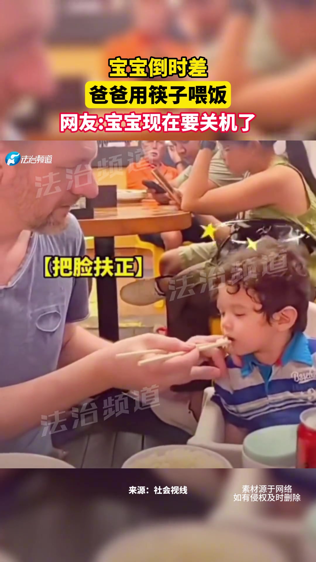 宝宝倒时差爸爸用筷子喂饭