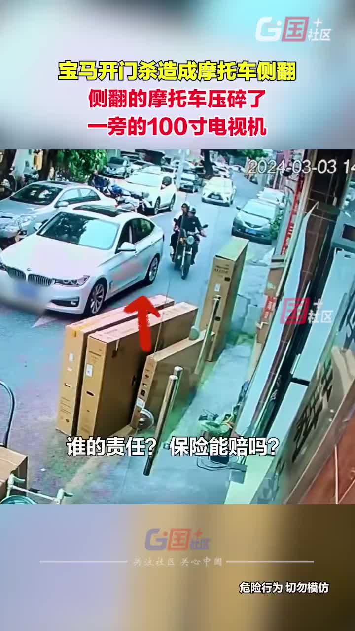 这“开门杀”不但人要赔！还要赔一台电视机吧！！