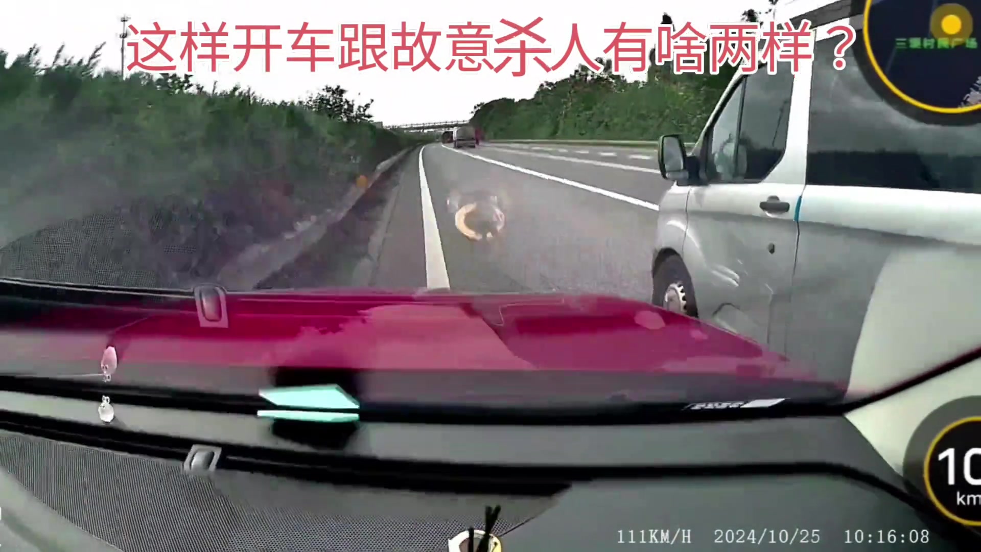 这样开车和故意杀人有啥两样
