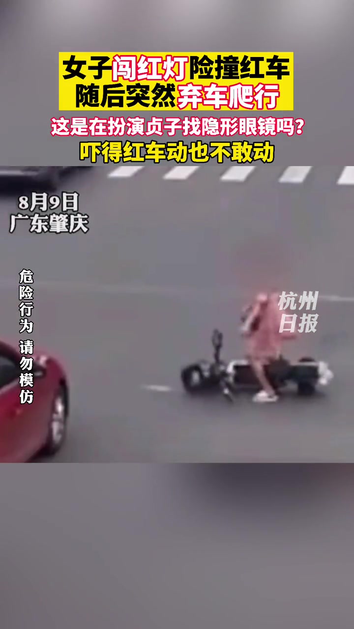 女子闯红灯后上演贞子式爬行吓得红车司机打着双跳动也不敢动