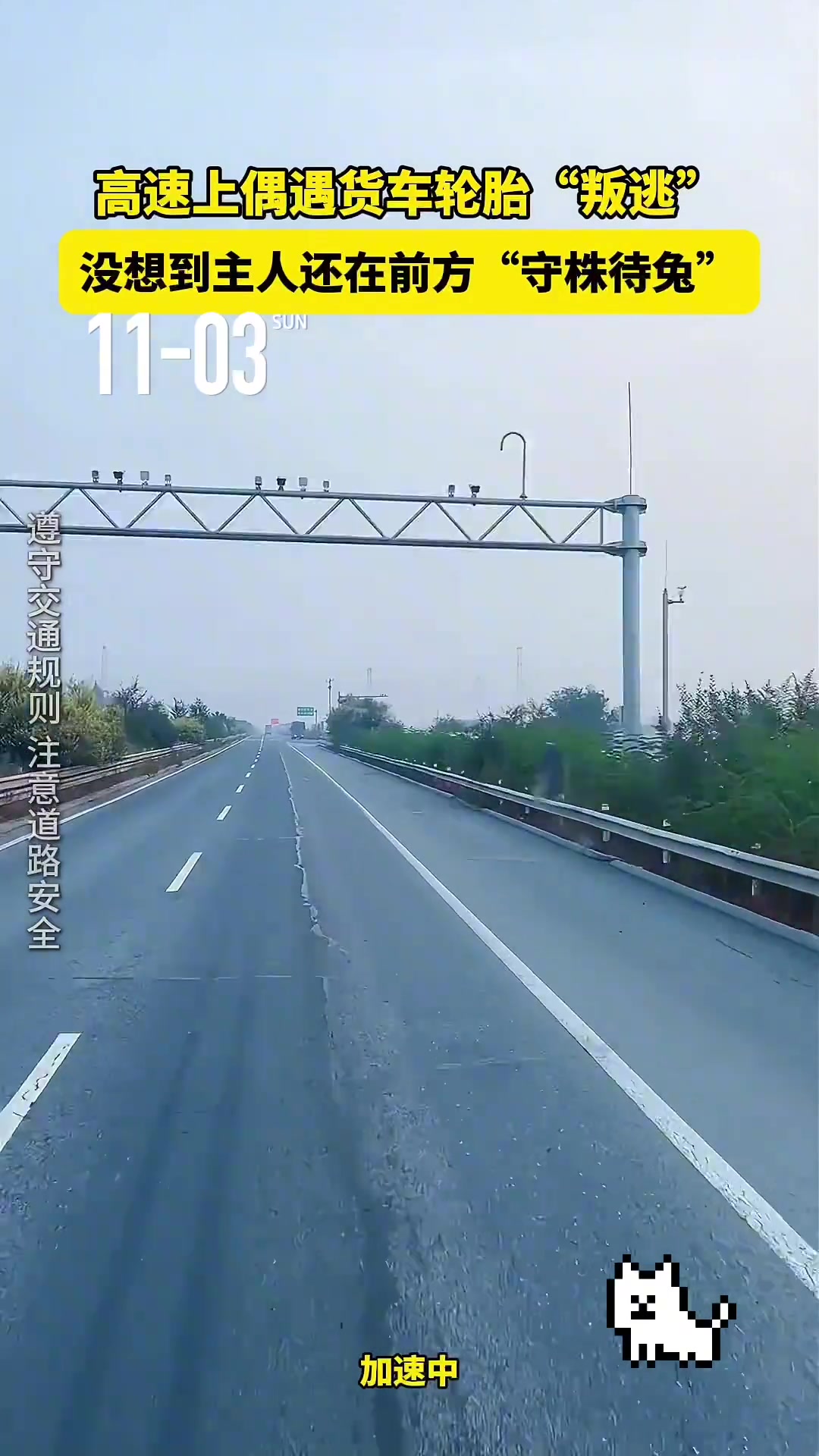 货车高速上叛逃，司机在前面守株待兔