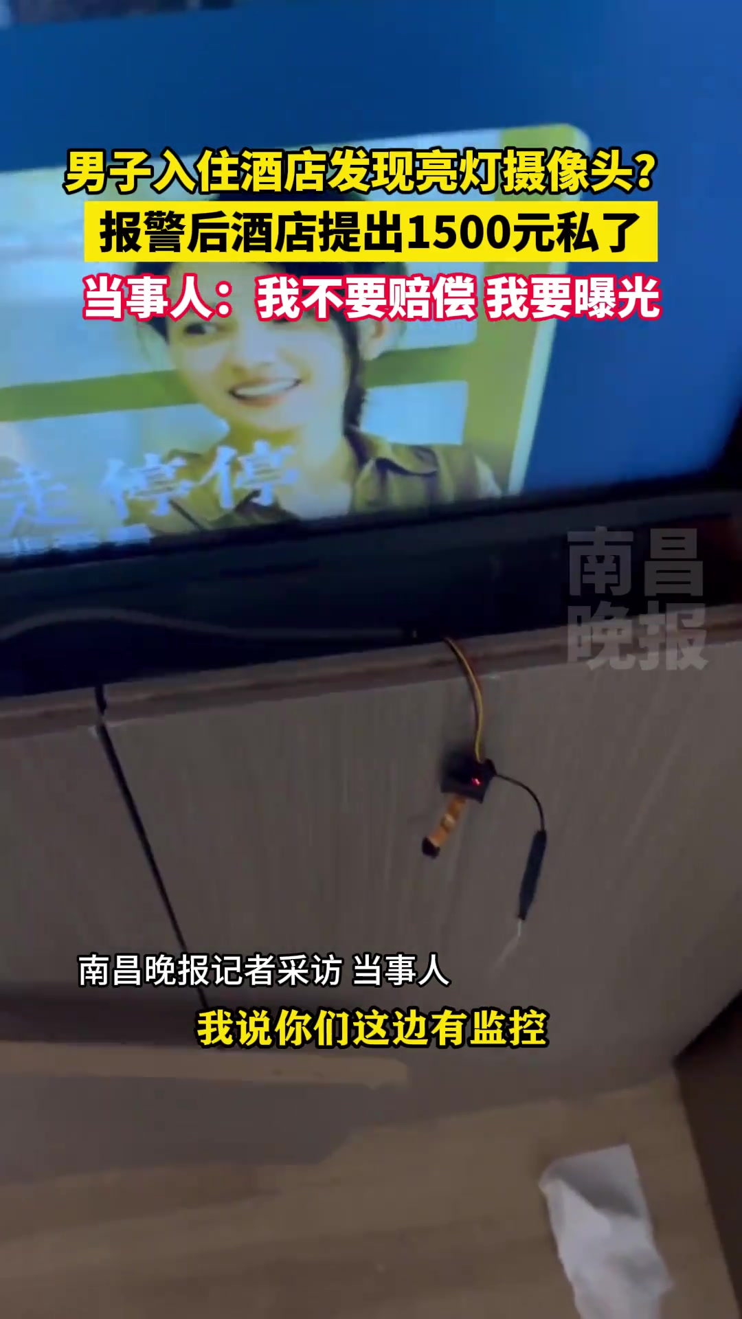 入住酒店发现摄像头