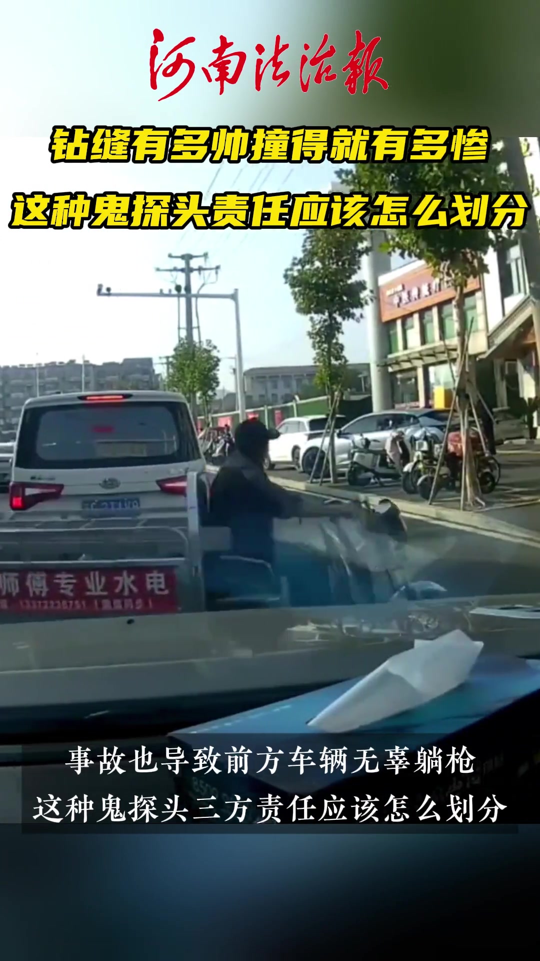 钻缝有多帅撞的就有多惨