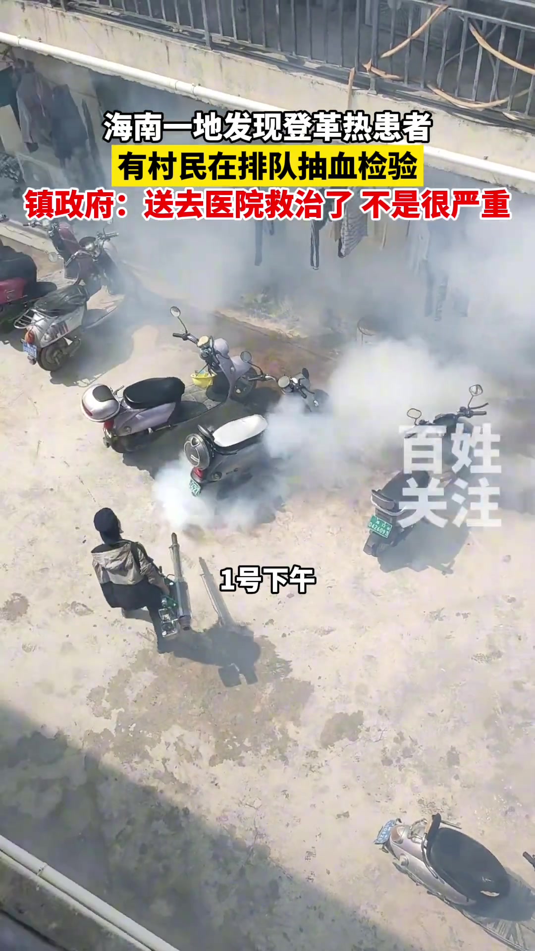 海南一地发现登革热患者