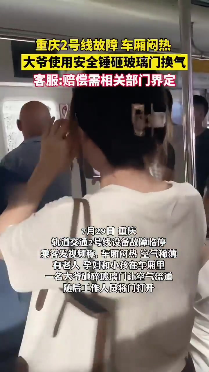 大爷使用安全锤砸玻璃门换气客服：赔偿需相关部门界定