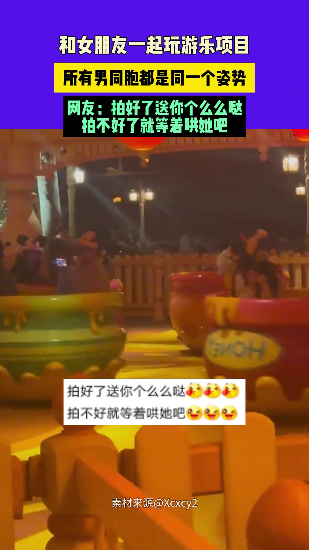 和女朋友一起玩游乐项目，所有男同胞都是同一个姿势