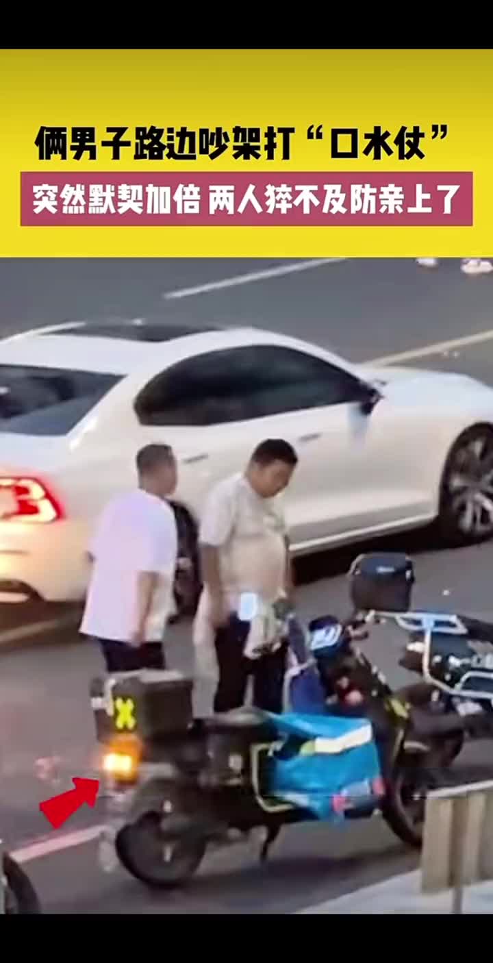 俩男人吵架打口水仗，打着打着亲上了