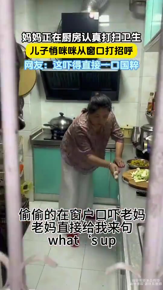 妈妈正在厨房认真打扫卫生，儿子悄咪咪从窗口打招呼！