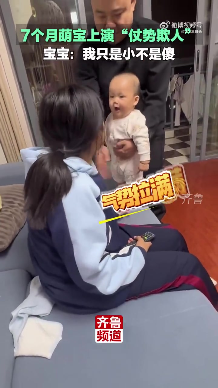7个月萌宝“仗势欺人”宝宝：我只是小不是傻