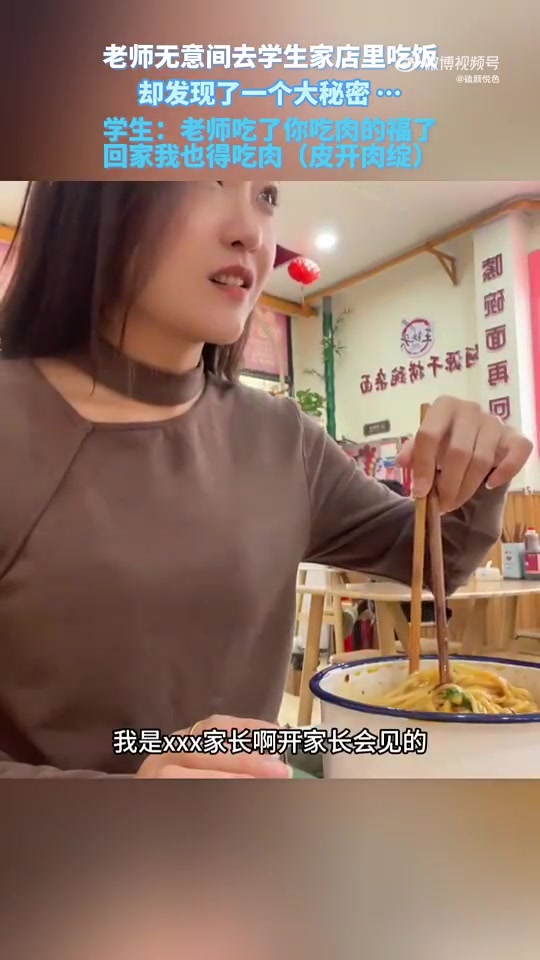 学生：老师，我爸也给我加肉了，竹笋炒肉！