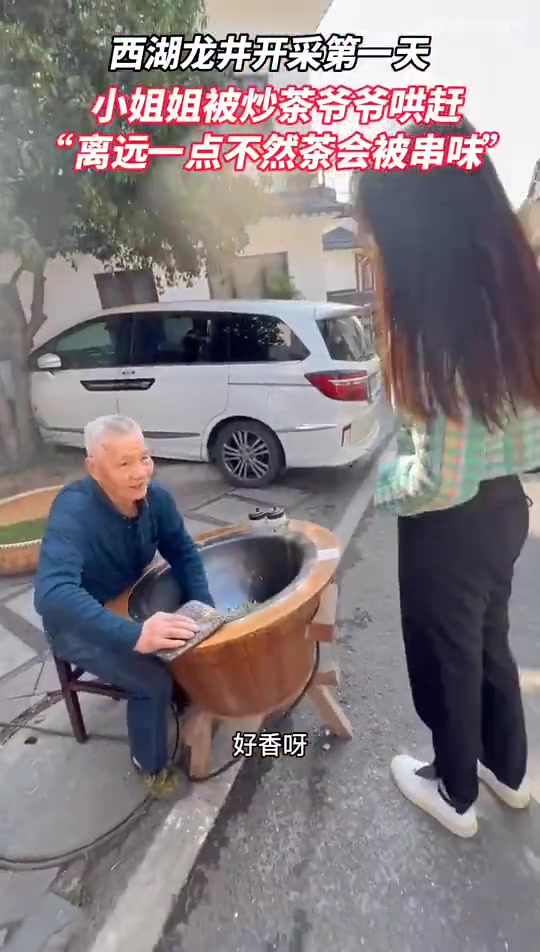 小姐姐本想看看炒茶，没想到被炒茶爷爷赶走！！
