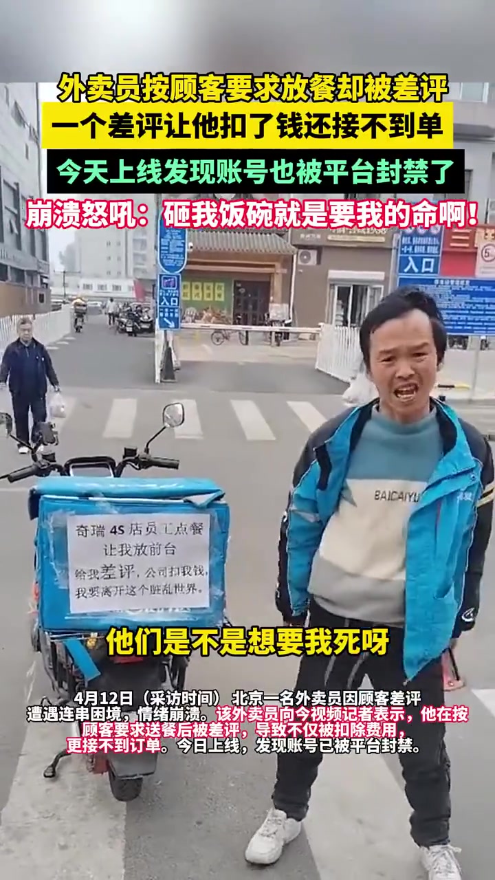 外卖员按顾客要求放餐却被差评，一个差评让他扣了钱还接不到单