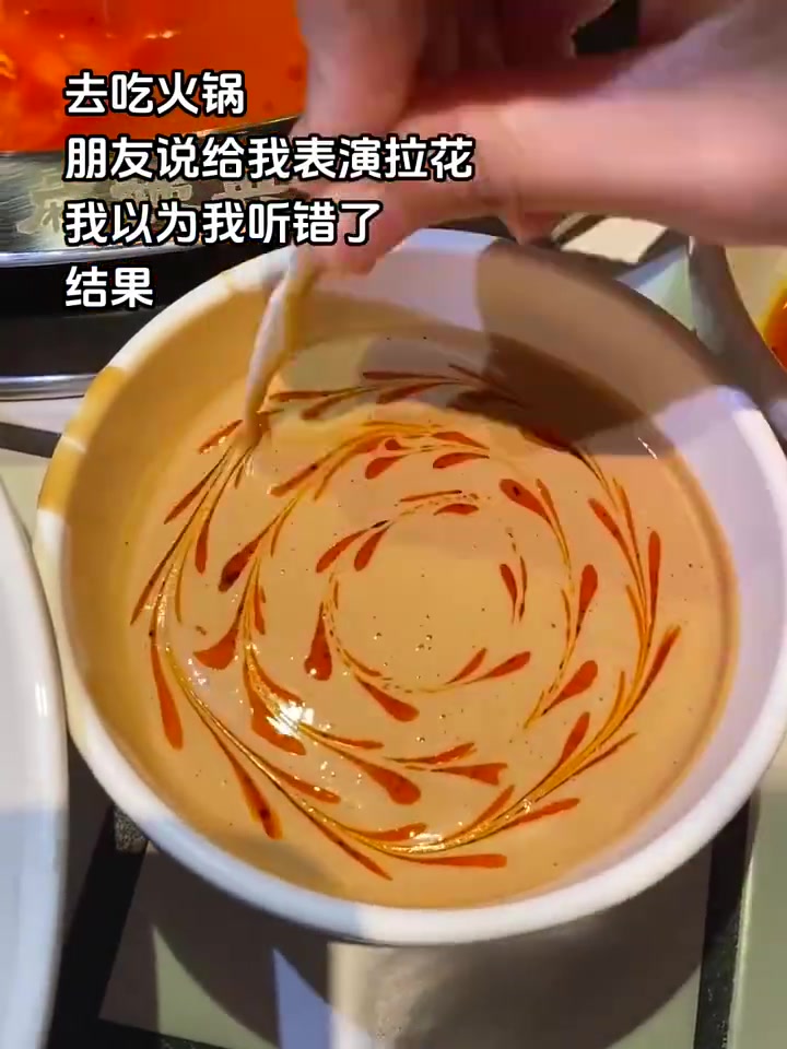 麻酱拉花！不得不说你真是个人才！