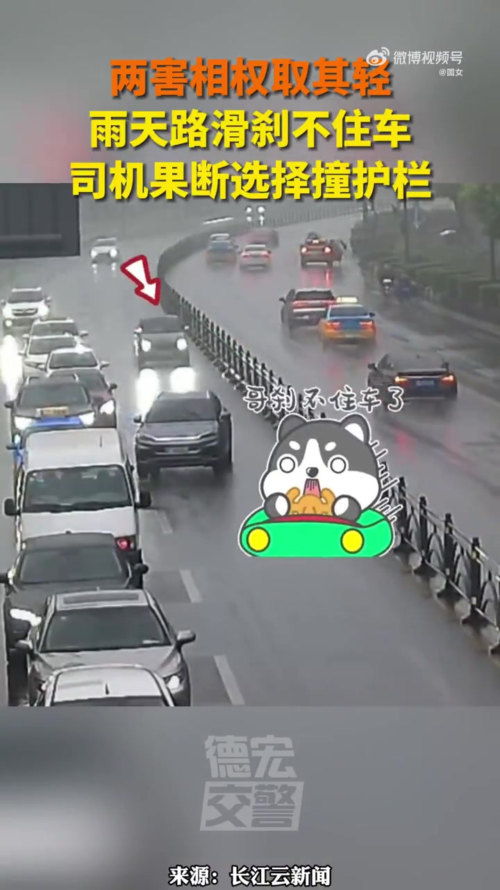 雨天路滑刹不住车，司机果断选择撞护栏，这是一个机智的决定