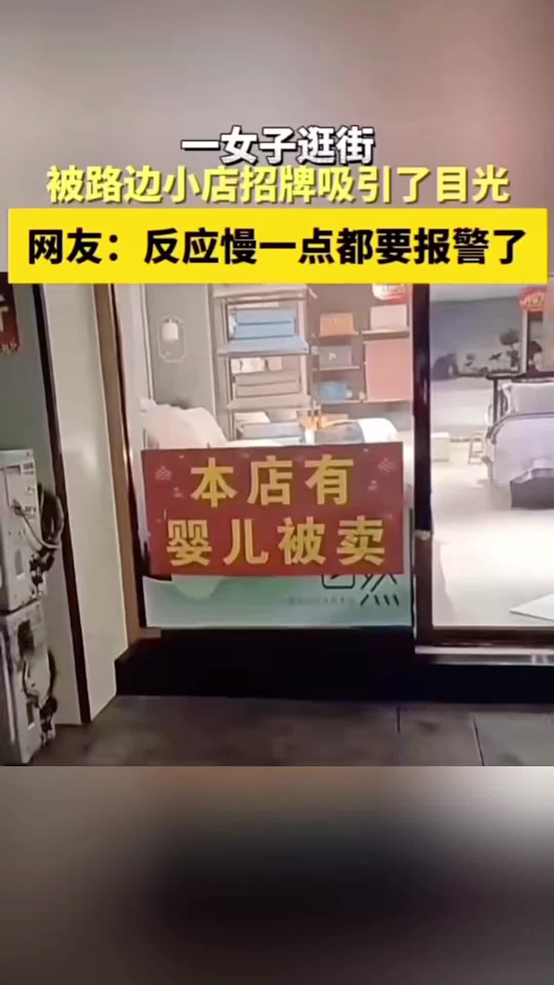 女子逛街被路边小店招牌吸引了目光差一点都要报警了