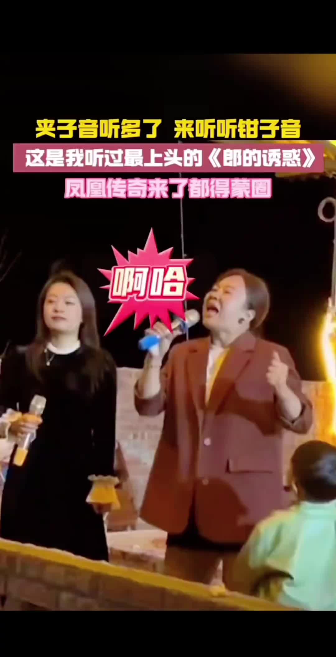 夹子音听多了来听听钳子音凤凰传奇来了都得蒙圈