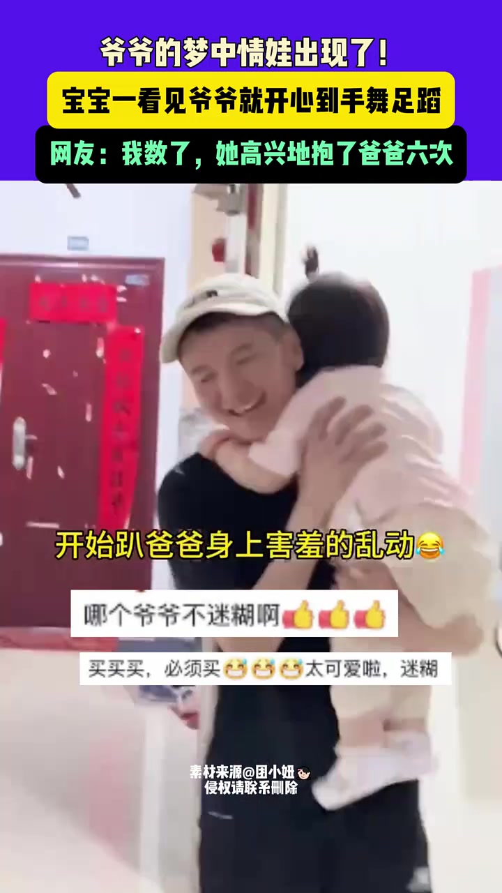 爷爷的梦中情娃出现了！宝宝一看见爷爷就开心到手舞足蹈