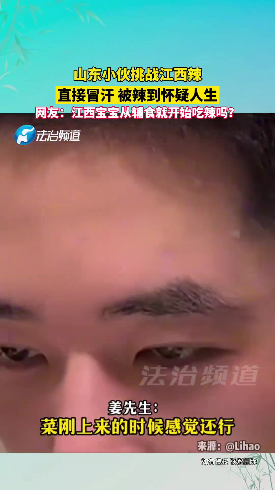 山西小伙挑战江西辣直接冒汗