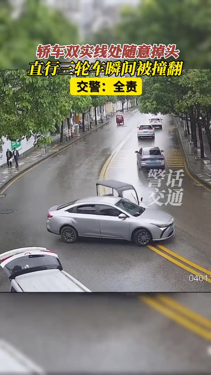 桥车双实线处随意掉头，直行三轮车瞬间被撞翻交警：全责！
