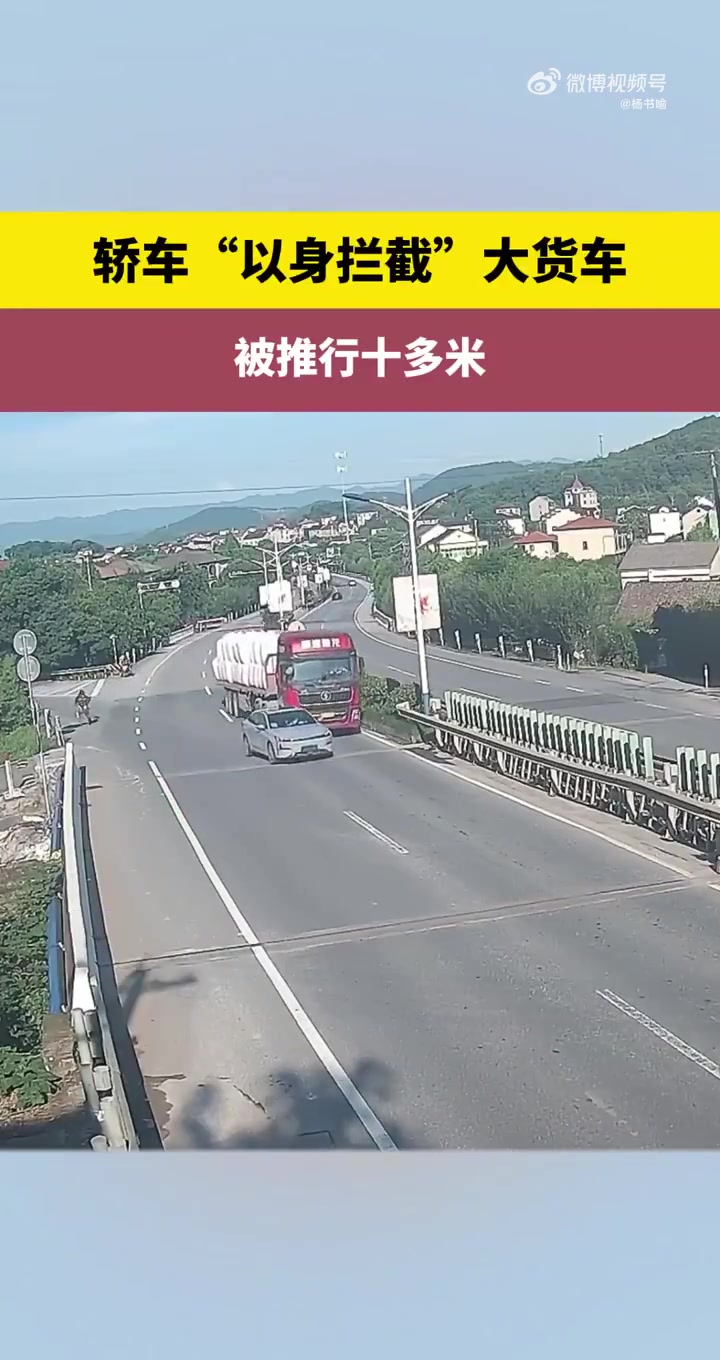 轿车“以身拦截”大货车，被推行十多米，交警认定其负全责！