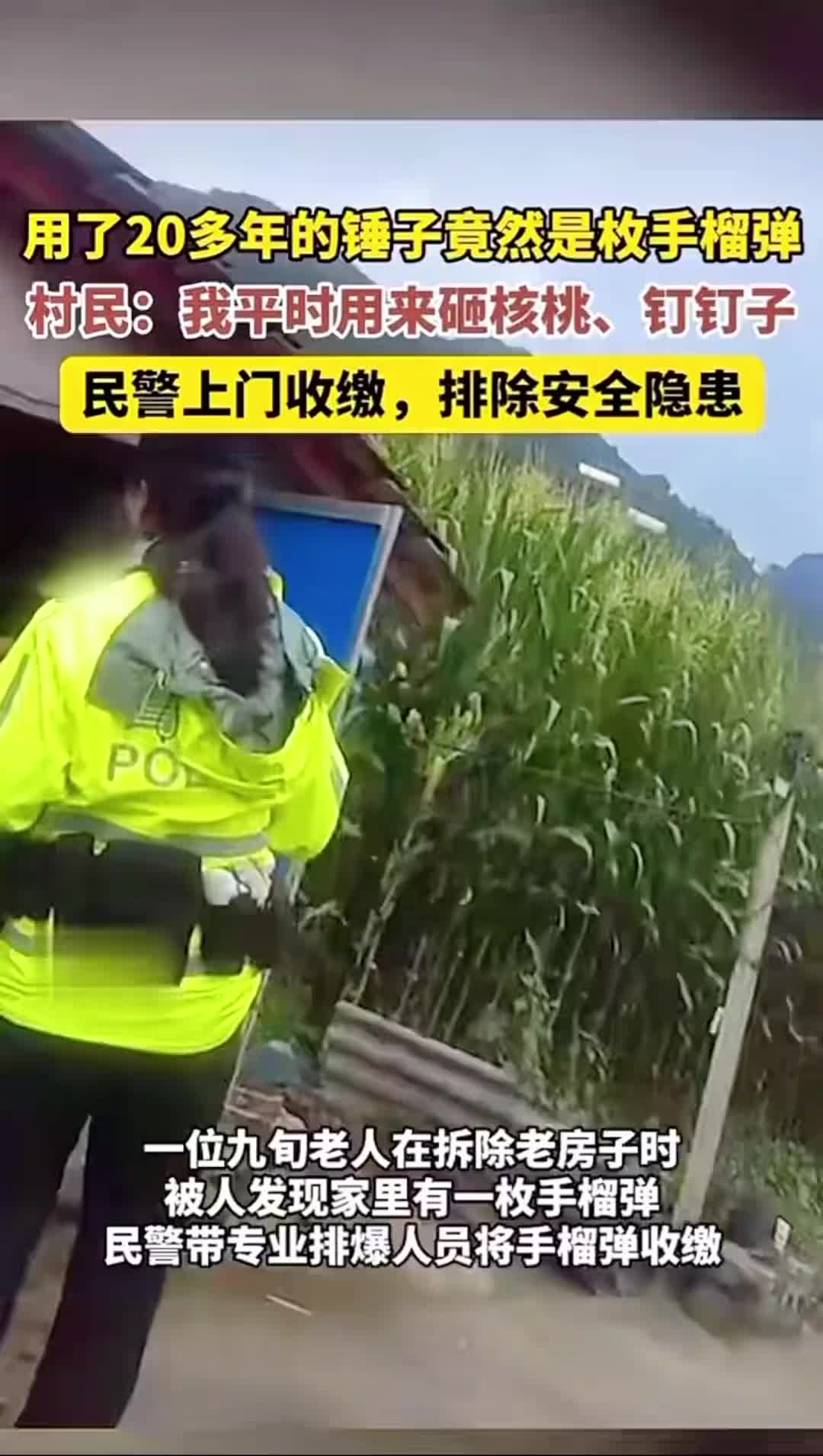 老人用了二十多年的锤子竟然是手榴弹，村民：平时都用它砸核桃