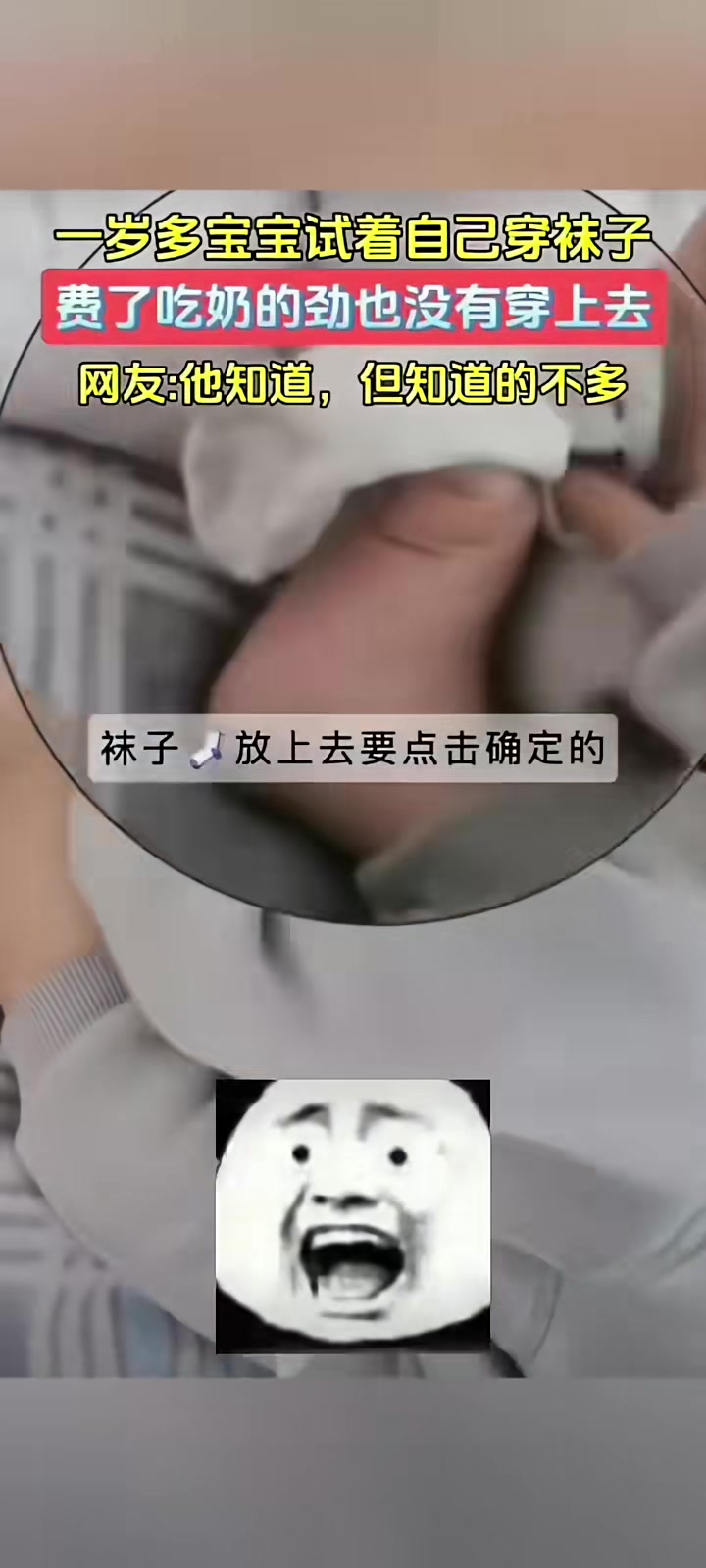 一岁宝宝试着自己穿袜子费了吃奶的劲也没穿上去