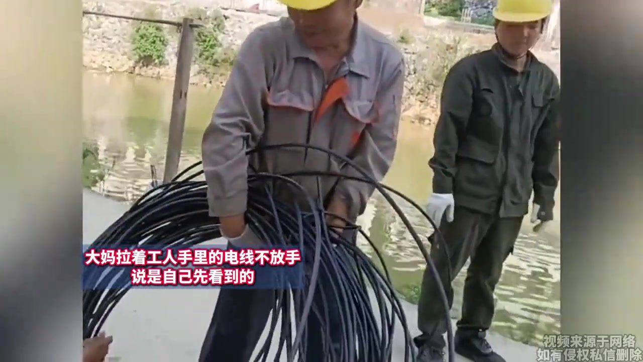 大妈拉着手里电线不放说是自己先看到的