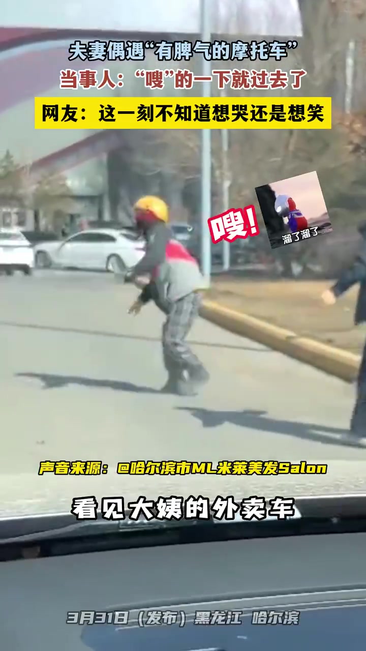 扶车顺便拧了油门了