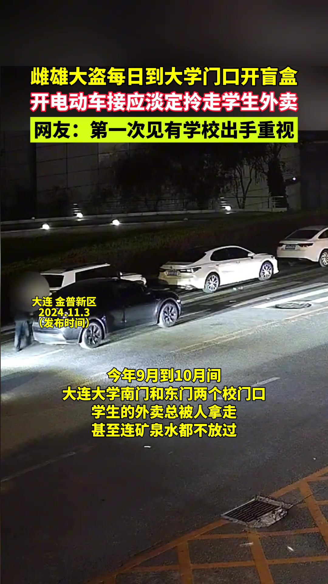 雌雄大盗每日到大学门口开盲盒