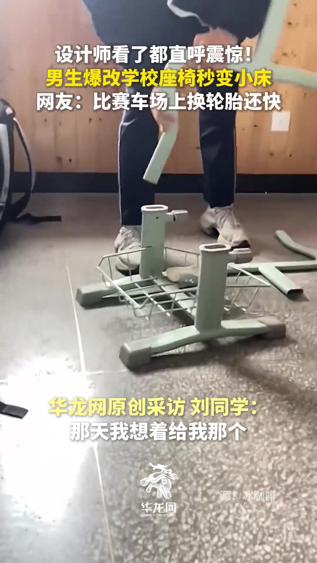 设计师看了都直呼震惊！男生爆改学校座椅秒变小床！