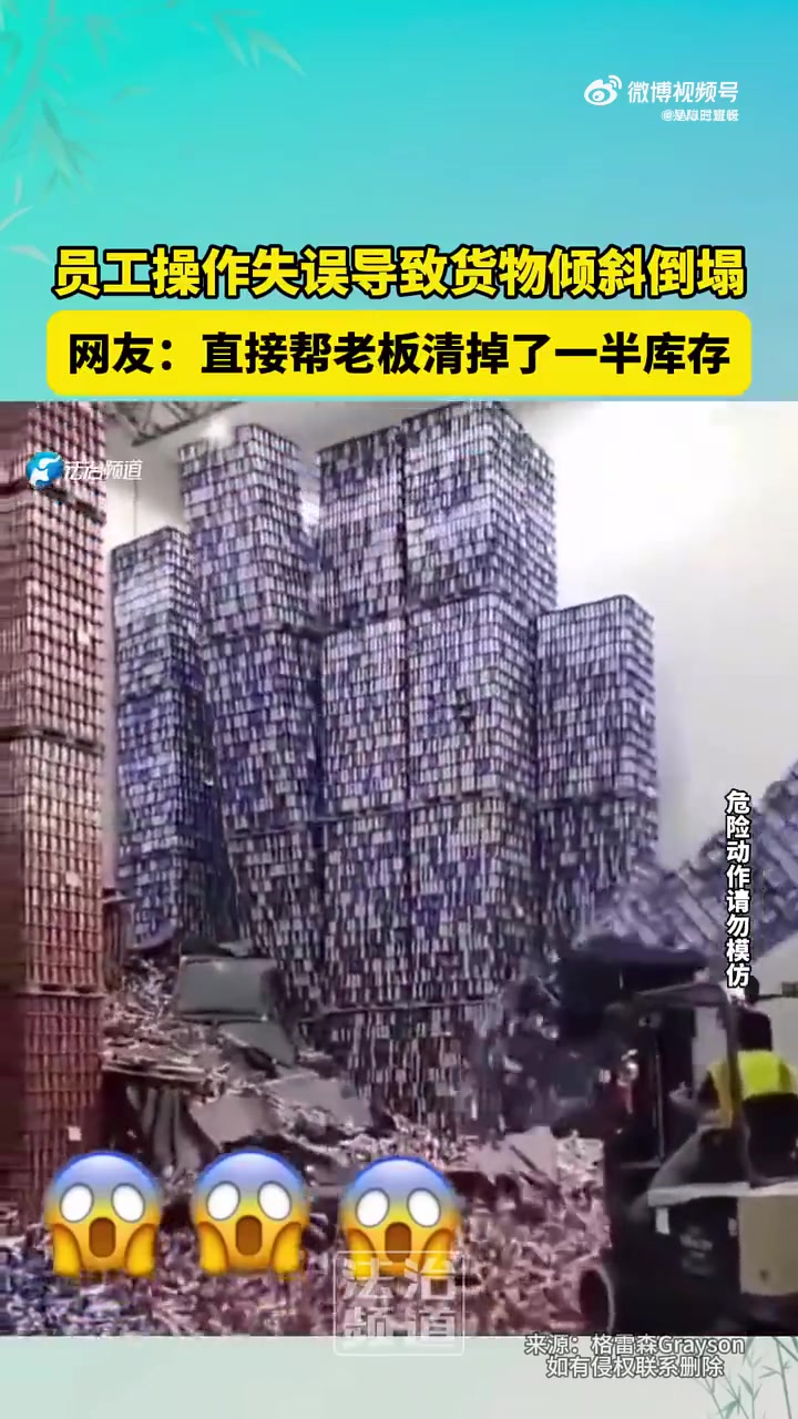 这么大的立库货全倒了！不敢想这下要赔多少啊