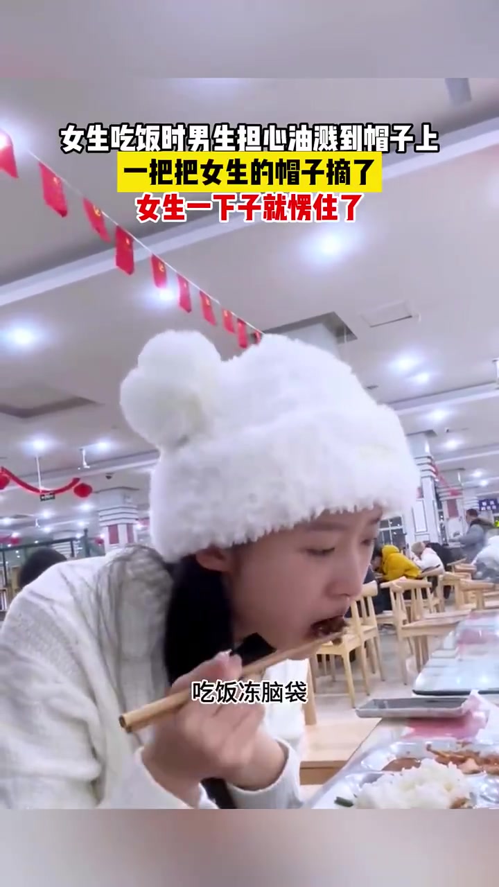 男生担心油溅到女生帽子上，一把将女生帽子摘了，结果