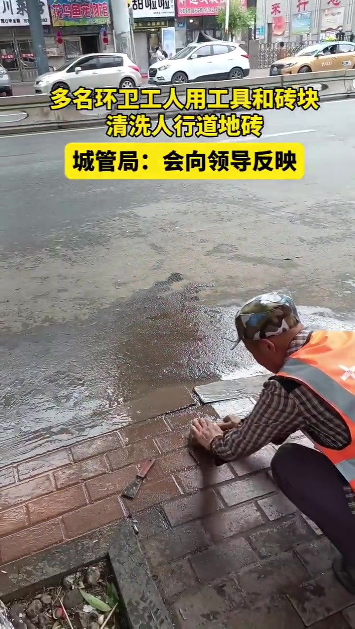 多名环卫工人用工具和砖块清洗人行道地砖
